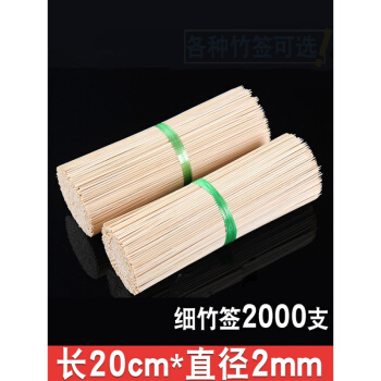 竹串卸20 cm*2 mm使い捨て串香小竹串焼き麻辛湯揚げ道具用品
