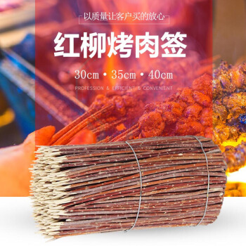 新疆紅柳焼き串子紅柳焼肉サイン紅柳枝紅柳木焼き串肉100本40 cm 500本（6-9 mm）