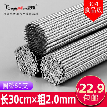 タフマン304スティンスチールの焼き針は、長さ30 cmの太さ2 mmの焼き鉄の串肉の串焼き焼き焼き焼きのアクセサリー50本があります。
